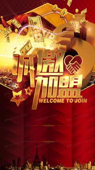 强势加盟背景图,背景图下的加盟新篇章